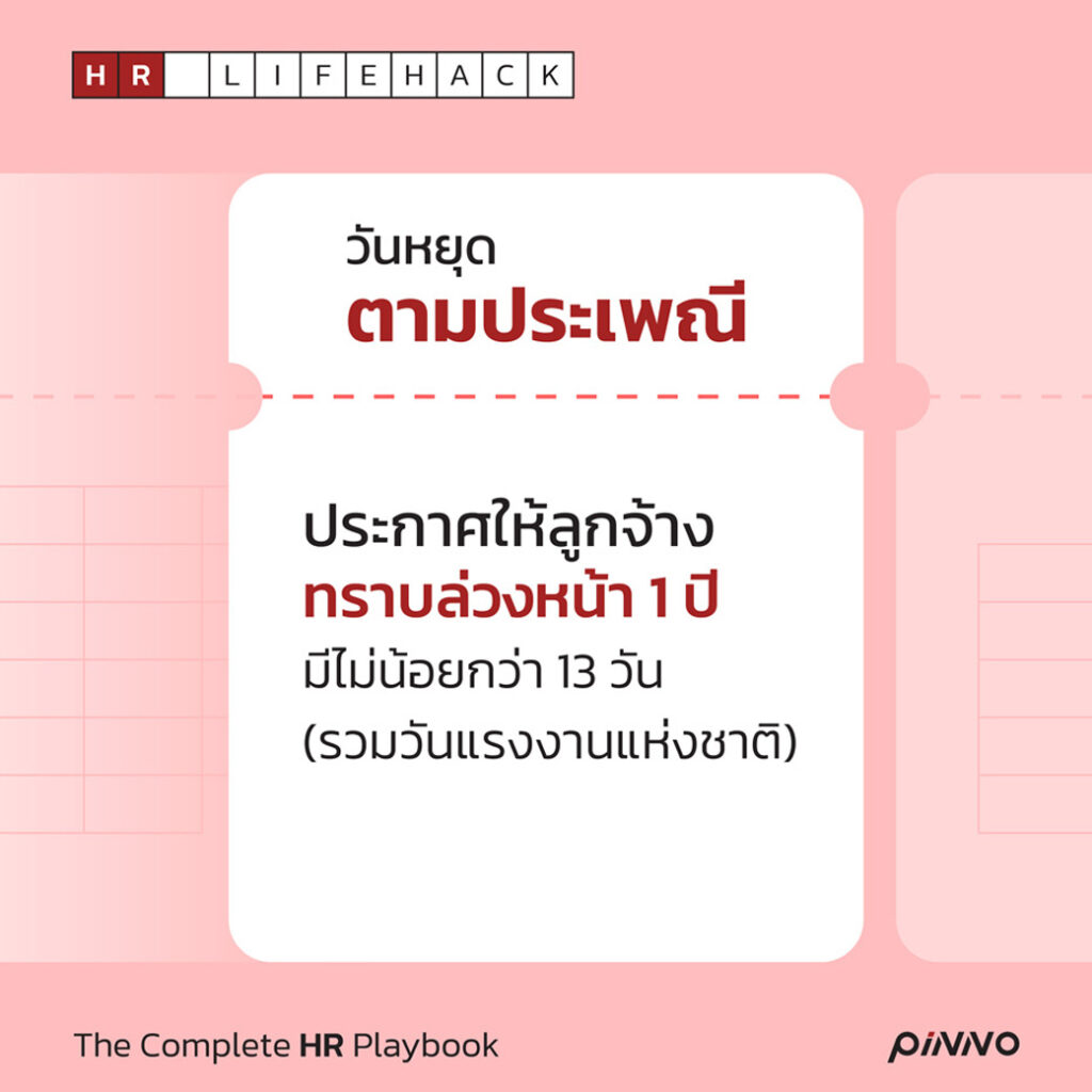 กฎหมายกำหนดวันหยุดที่คนทำงานในระบบ HR ต้องรู้