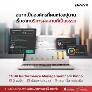 การเลือก HR Software ด้านการบริหารผลงานที่เหมาะสม