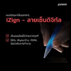 iZign ลายเซ็นออนไลน์ในโปรแกรม HR