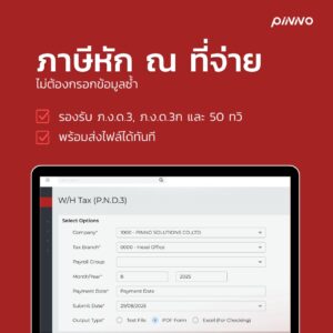 คำนวณ ภ.ง.ด.3 - ง่าย แม่นยำ ออกเอกสารภาษีได้ในไม่กี่คลิก ด้วยโปรแกรมเงินเดือน