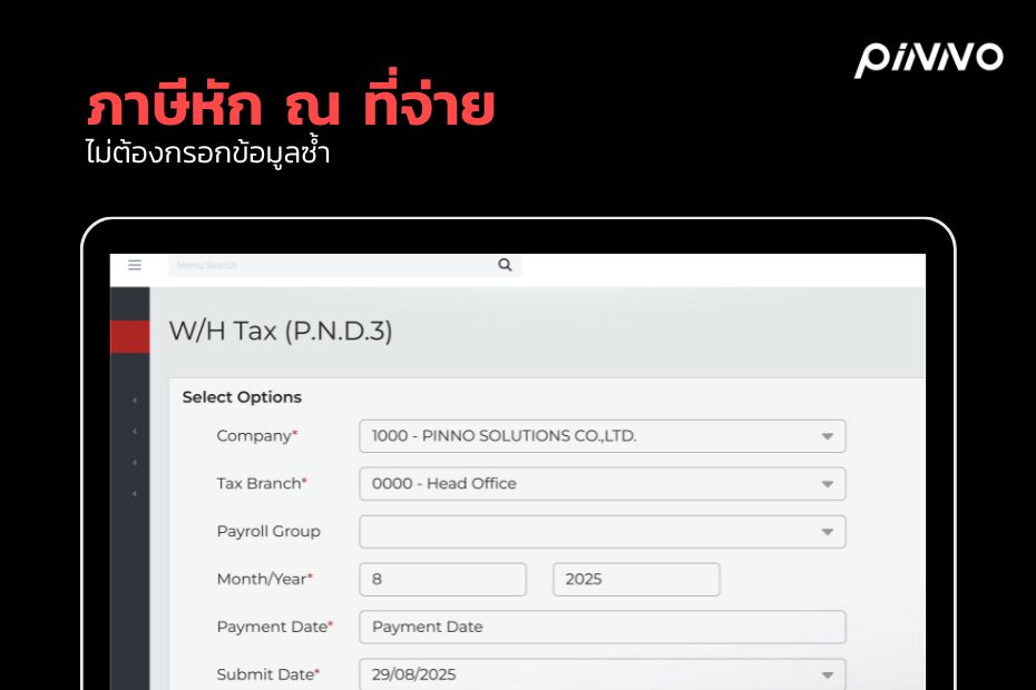 “คำนวณ ภ.ง.ด.3” ง่าย แม่นยำ ออกเอกสารภาษีได้ในไม่กี่คลิก ด้วยโปรแกรมเงินเดือน