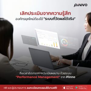 ใช้ HR Software ในการตั้งและติดตาม KPI